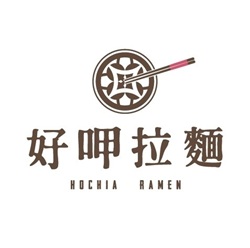 好呷拉麵