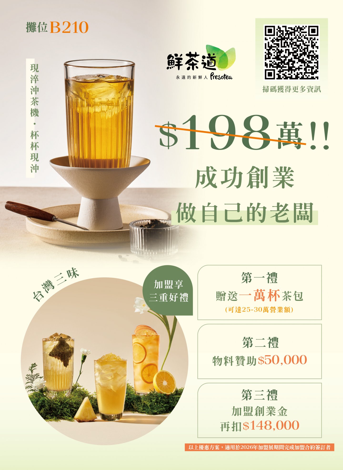 鮮茶道