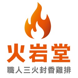 火岩堂