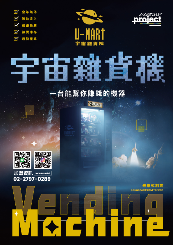 宇宙雜貨機