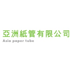 亞洲紙管