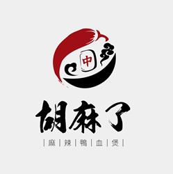 胡麻了