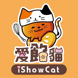 愛餡貓