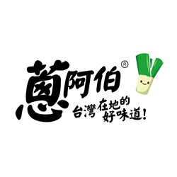 蔥阿伯