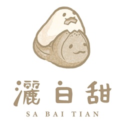 灑白甜
