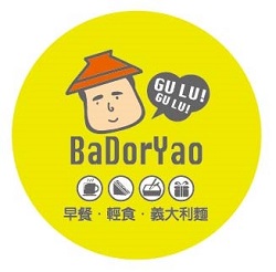 BaDorYao 早餐．輕食．義大利麵